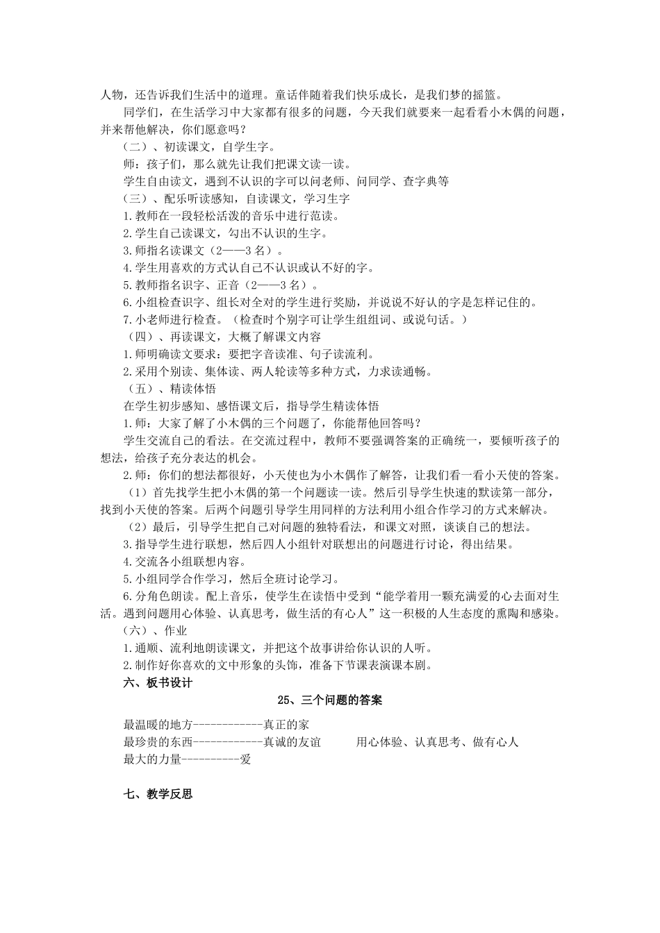 春三年级语文下册《三个问题的答案》教案 冀教版-冀教版小学三年级下册语文教案_第2页