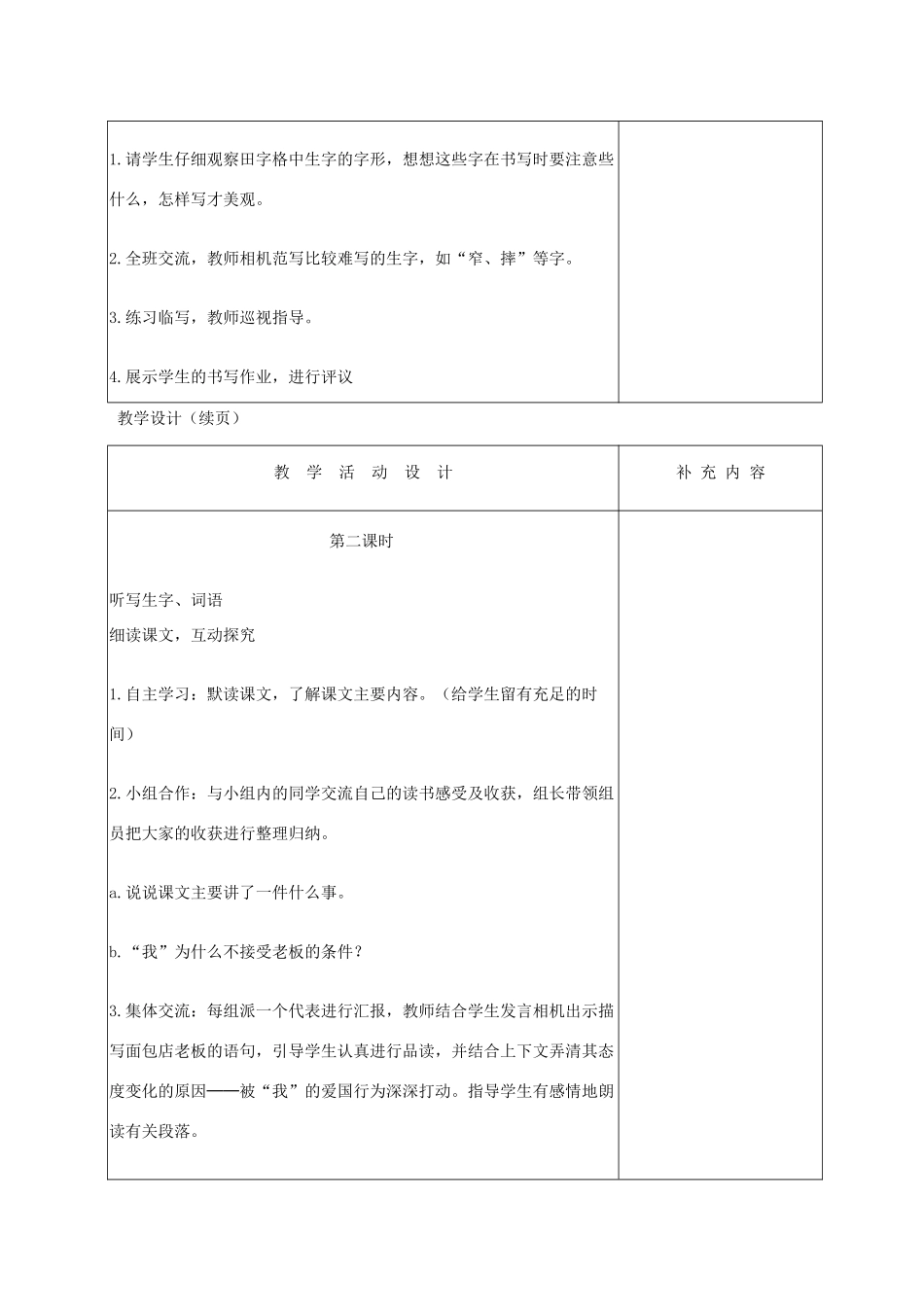 春三年级语文下册《一面五星红旗》教学设计 鲁教版-鲁教版小学三年级下册语文教案_第3页