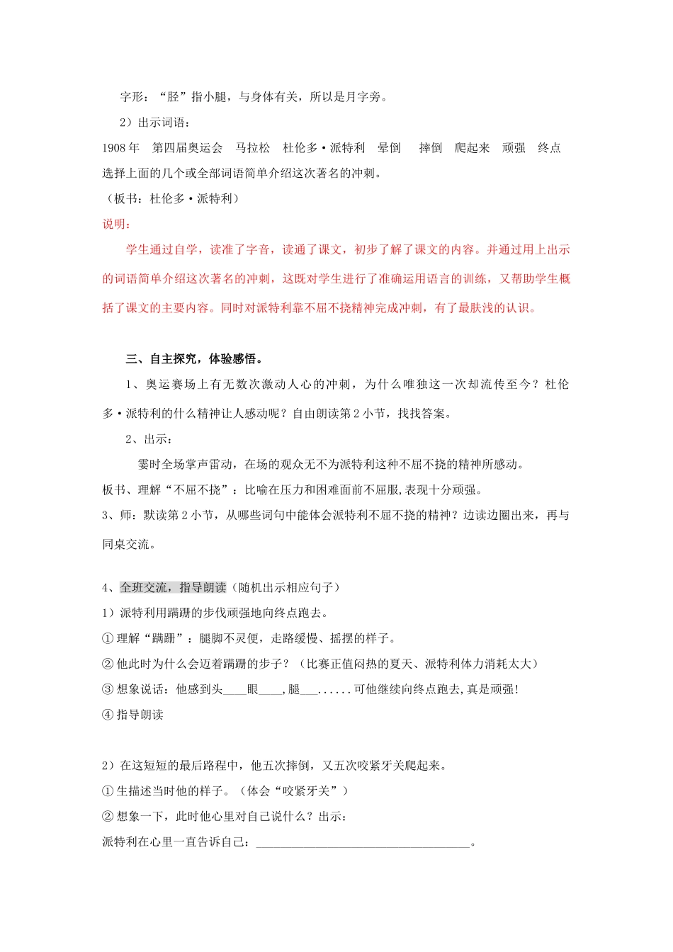 春三年级语文下册《一次著名的冲刺》教案 沪教版-沪教版小学三年级下册语文教案_第2页