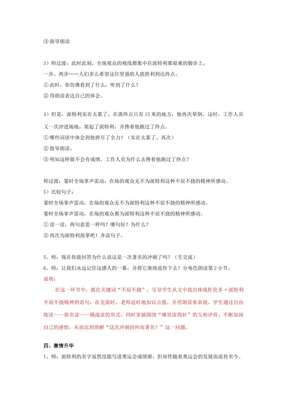 春三年级语文下册《一次著名的冲刺》教案 沪教版-沪教版小学三年级下册语文教案_第3页