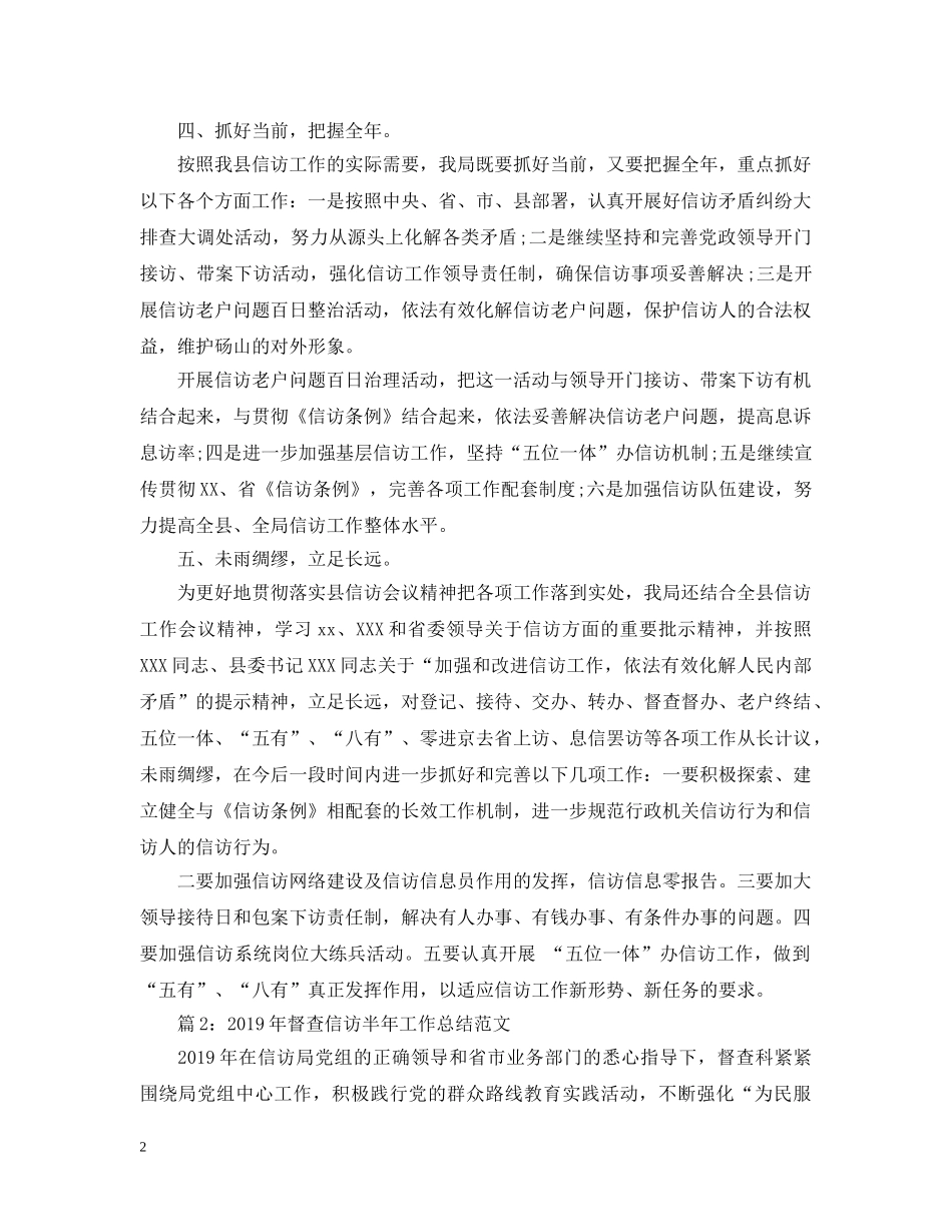 20XX年信访局督查科工作总结 _第2页