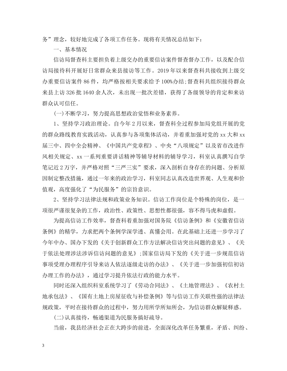 20XX年信访局督查科工作总结 _第3页