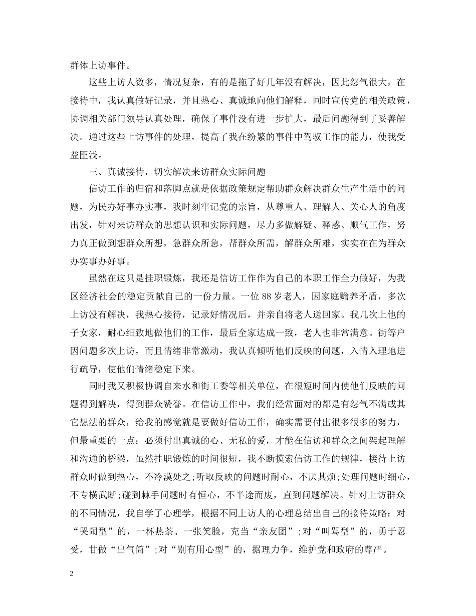 20XX年信访办工作总结两篇 _第2页