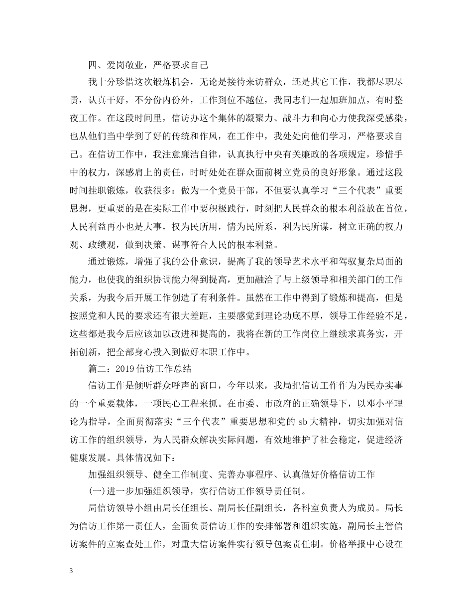 20XX年信访办工作总结两篇 _第3页