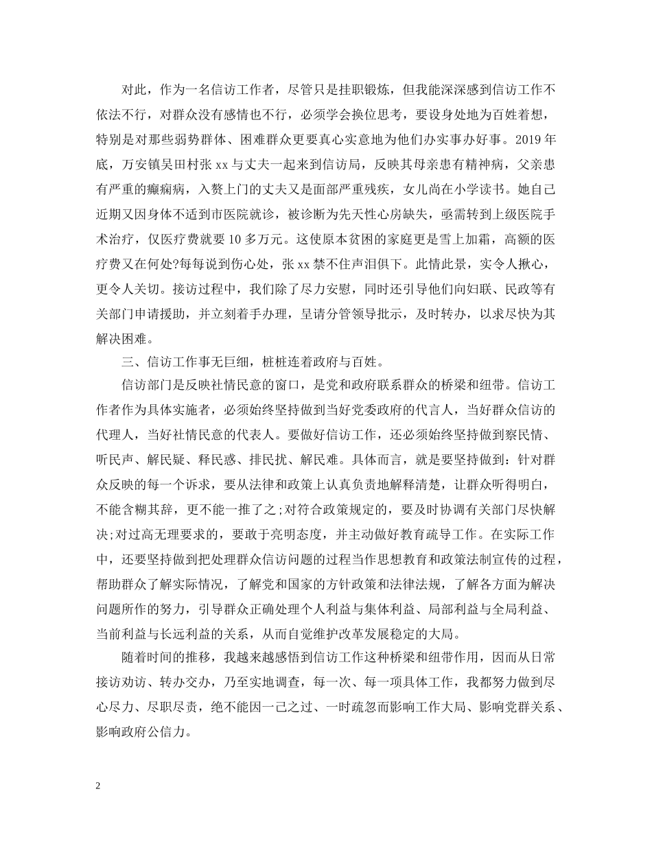 20XX年信访局信访工作年终总结 _第2页