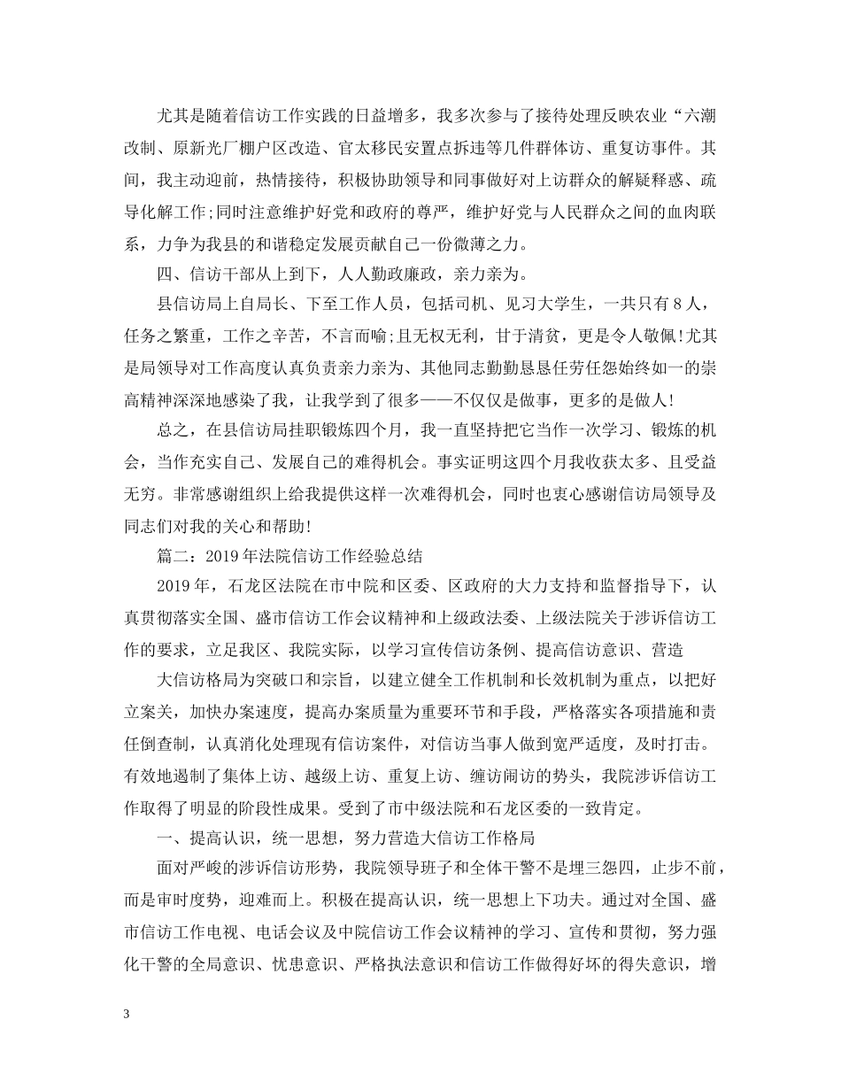 20XX年信访局信访工作年终总结 _第3页