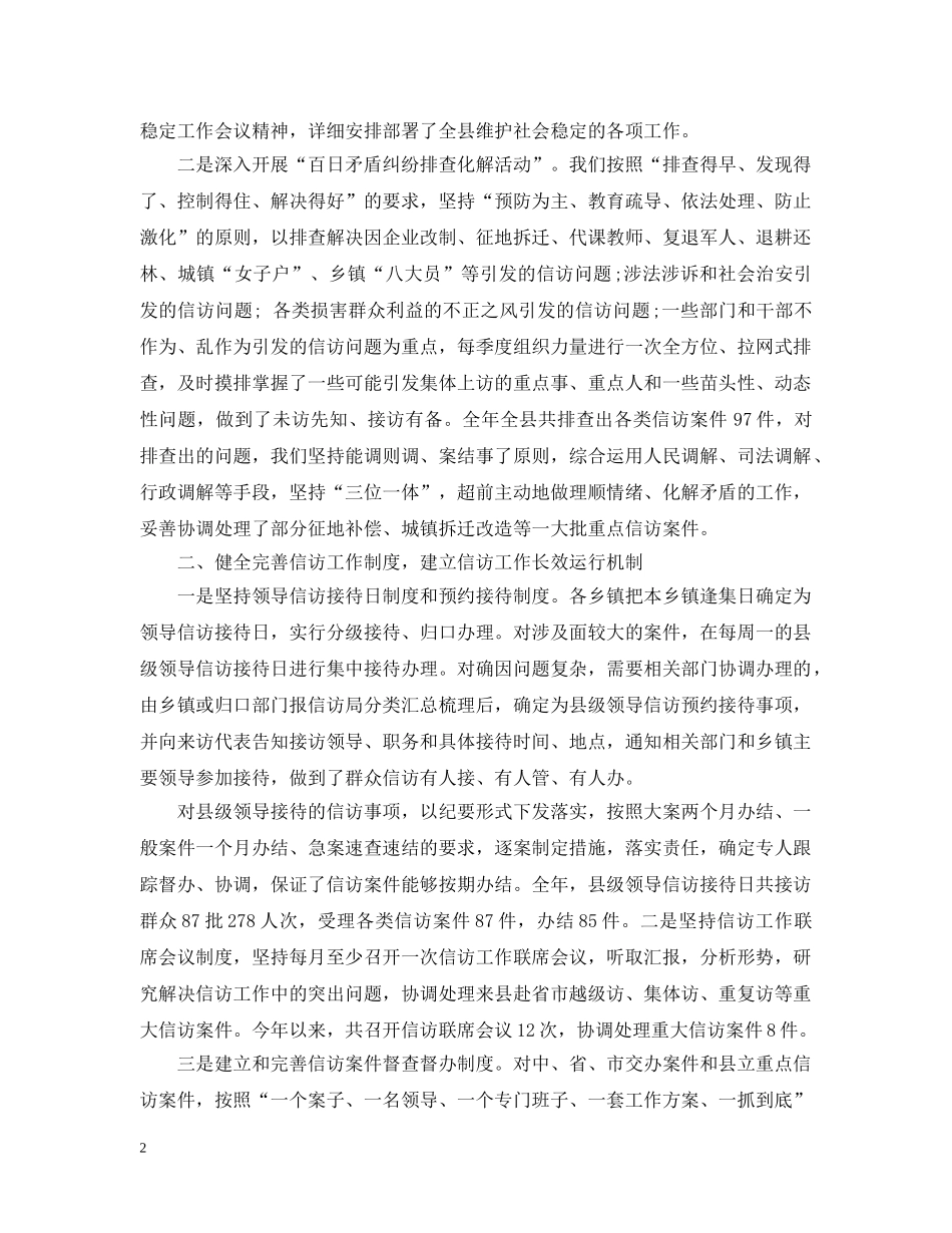 20XX年信访办公室工作个人总结 _第2页