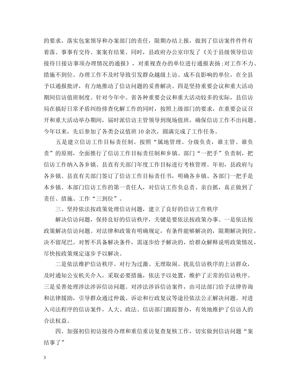 20XX年信访办公室工作个人总结 _第3页