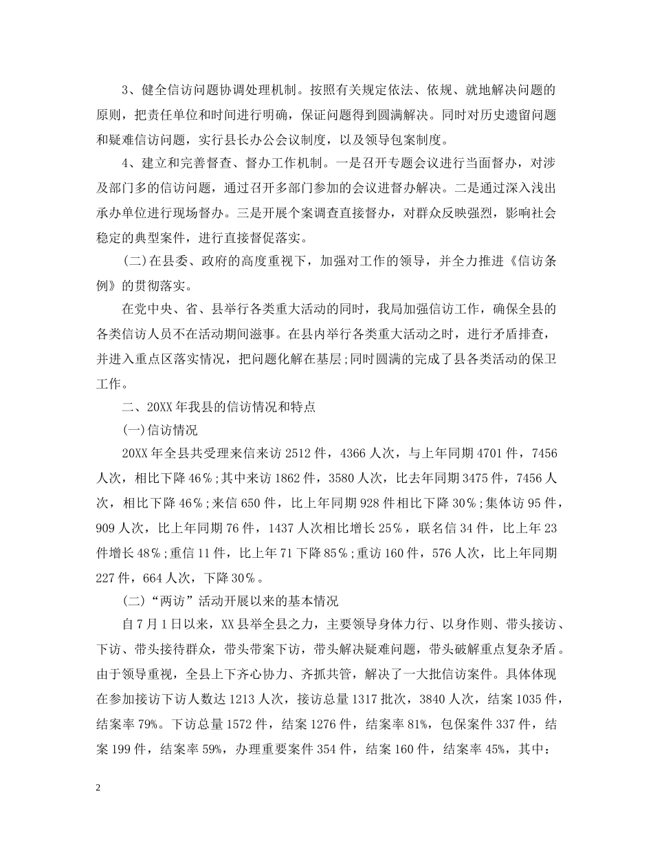 20XX年信访局信访工作总结 _第2页