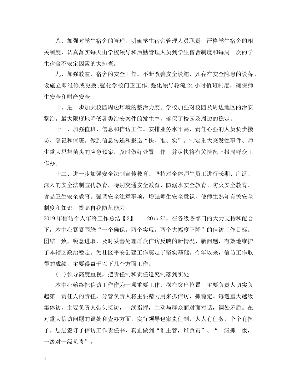 20XX年信访个人年终工作总结 _第3页