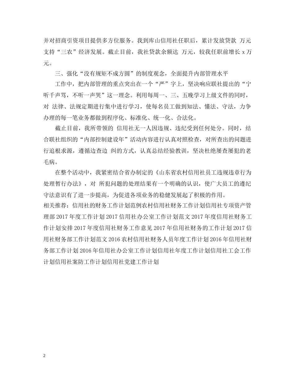 20XX年信用社经济师年度工作计划 _第2页