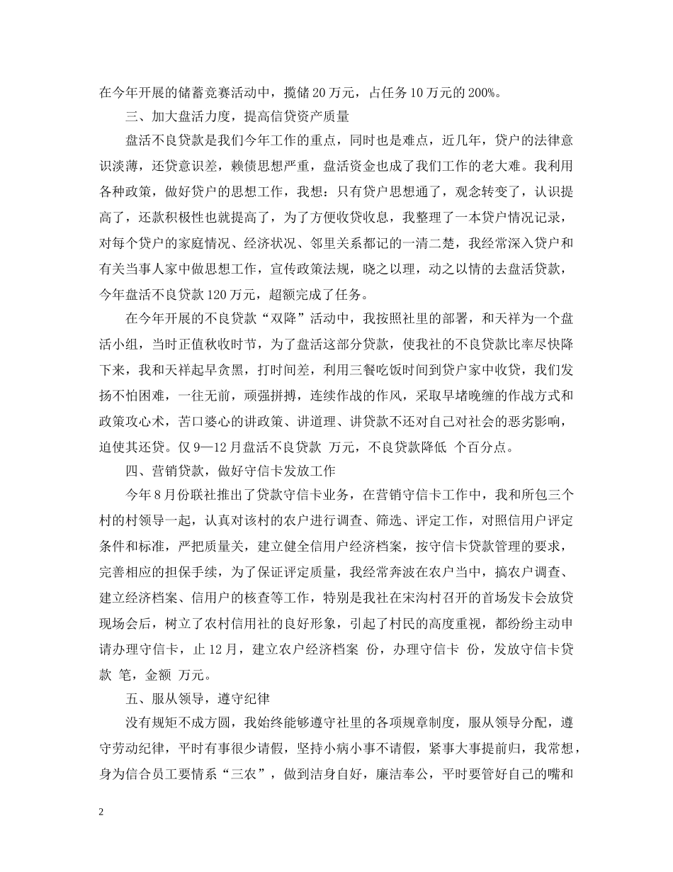20XX年信用社员工个人年度工作总结 _第2页
