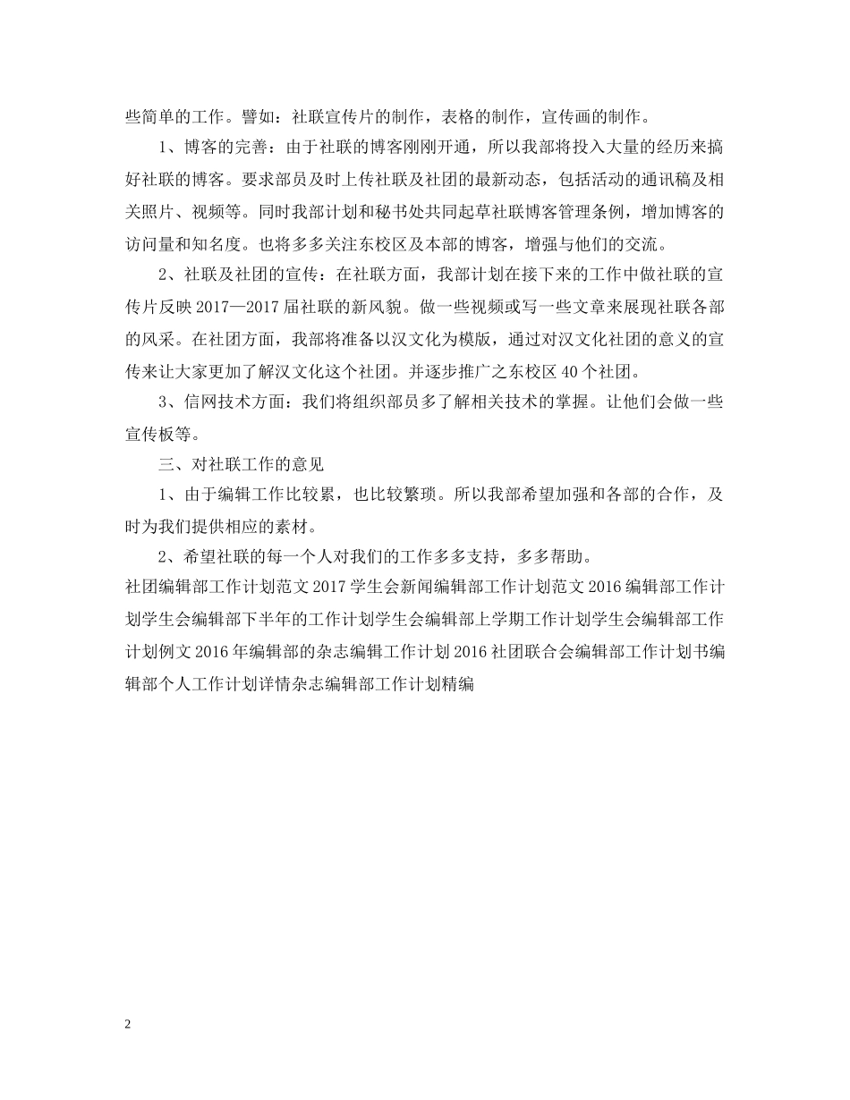 20XX年信息编辑部工作计划范例 _第2页