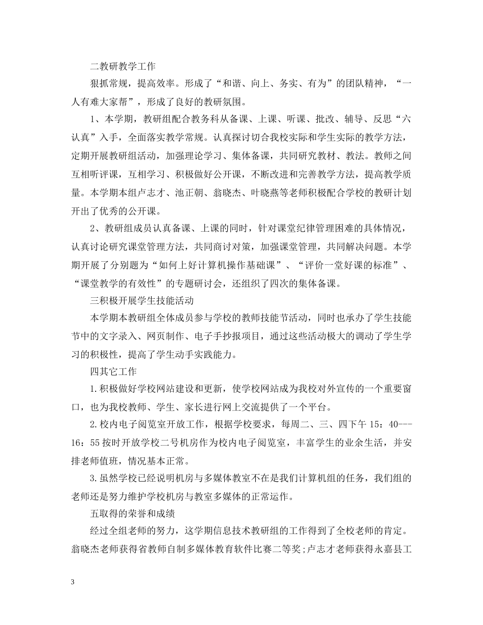 20XX年信息技术校本培训总结范文 _第3页