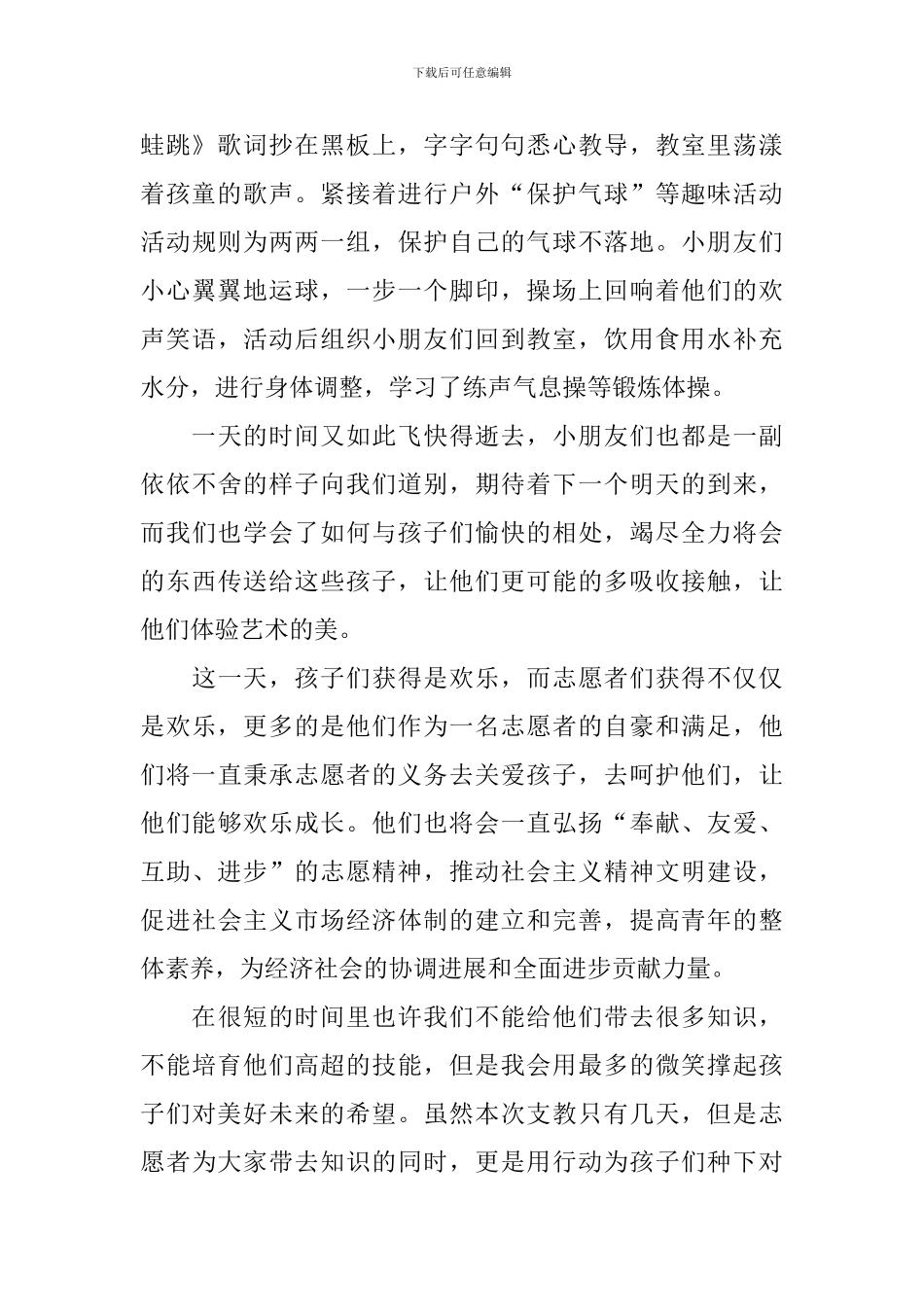 暑假三下乡心得体会例文汇总_第2页