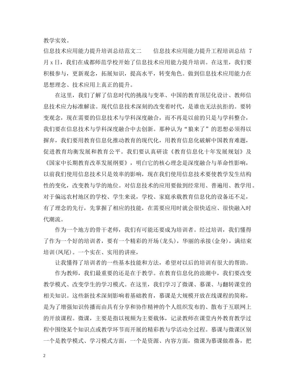 20XX年信息技术应用能力提升培训总结范文 _第2页