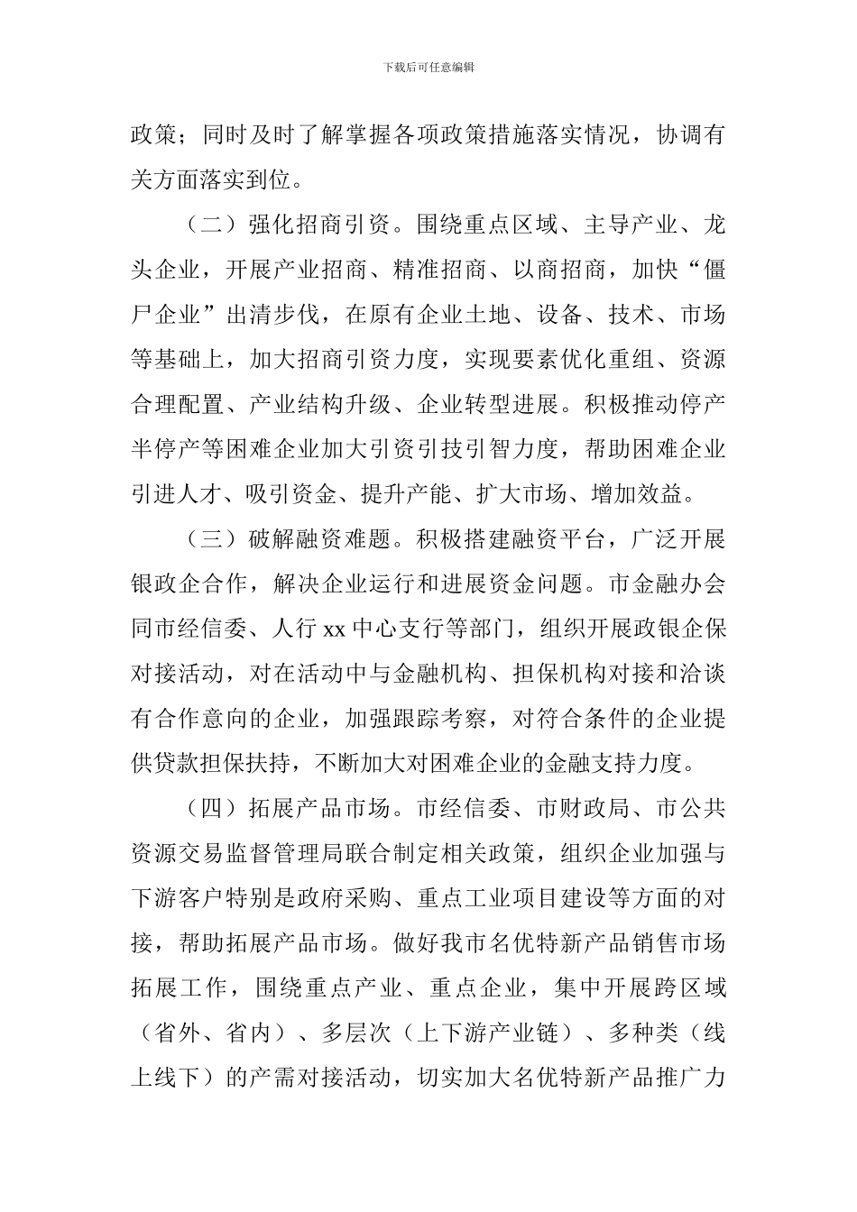 全市2024年帮扶困难企业活动实施方案_第3页