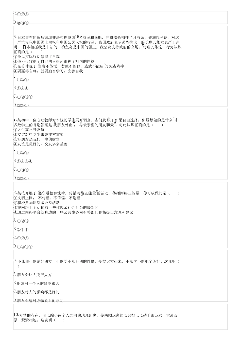 2022-2023学年全国初中七年级上政治部编版期中试卷(含答案)071625_第2页