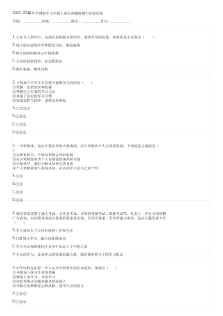 2022-2023学年全国初中七年级上政治部编版期中试卷(含答案)071625