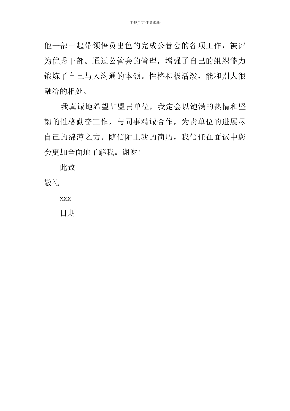 自动化工程毕业求职信_第2页