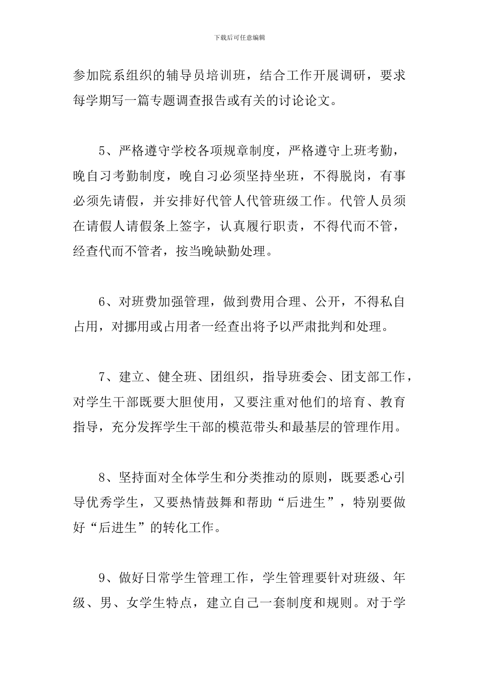 优秀辅导员工作感想及心得_第2页