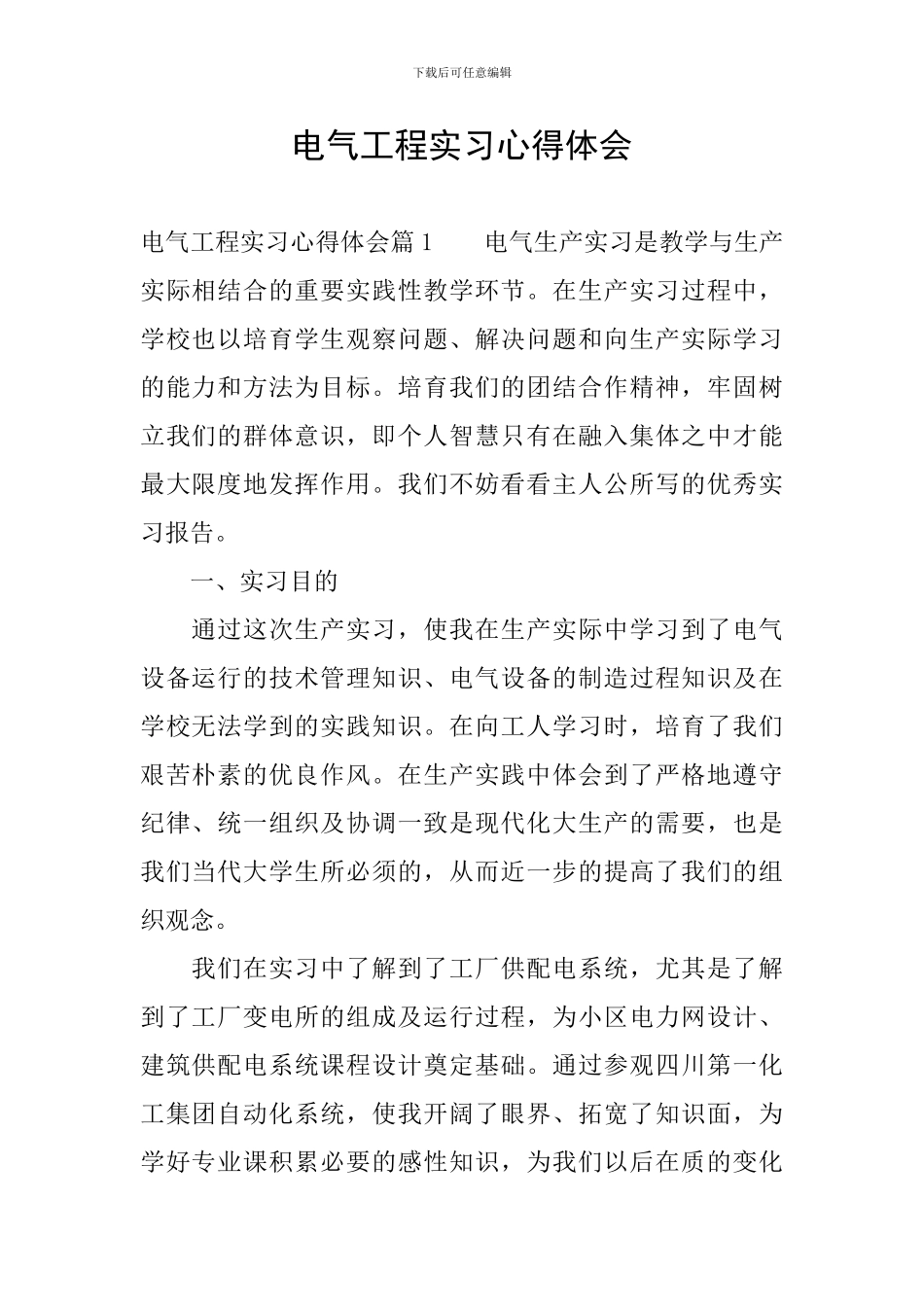 电气工程实习心得体会_第1页