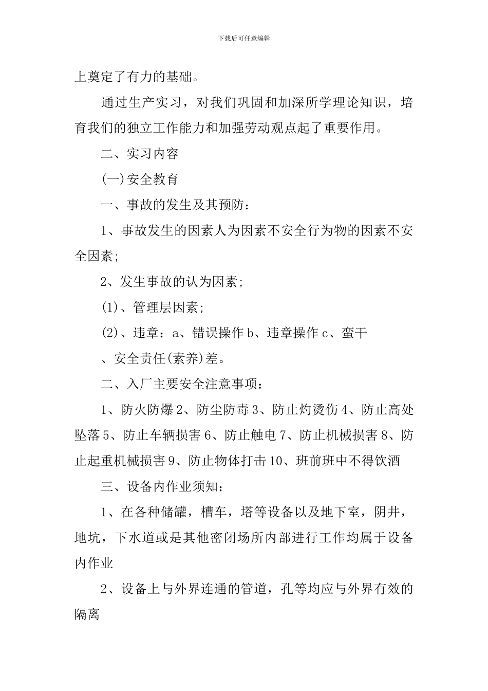 电气工程实习心得体会_第2页