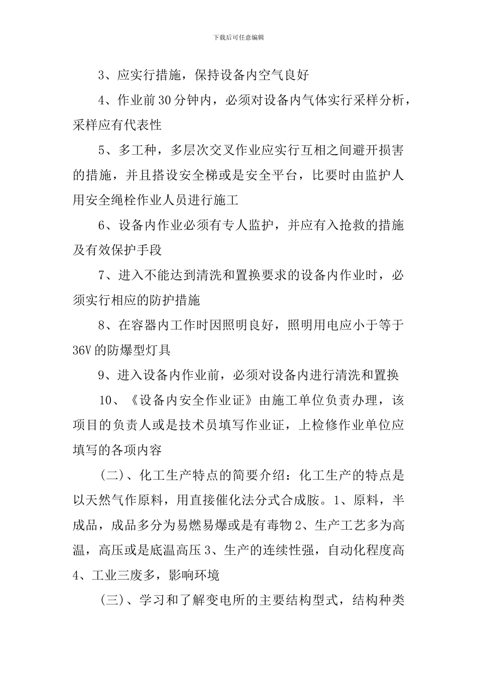 电气工程实习心得体会_第3页