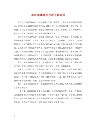 20XX年体育部月度工作总结 