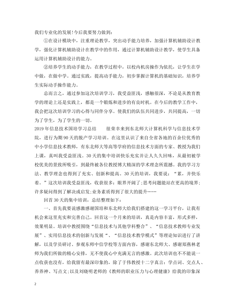 20XX年信息技术国培学习总结 _第2页
