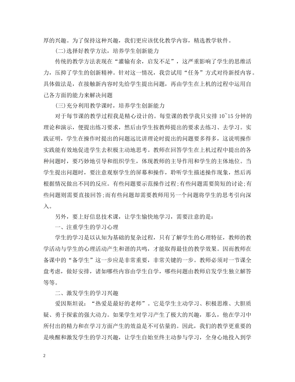 20XX年信息技术国培学习总结范文 _第2页