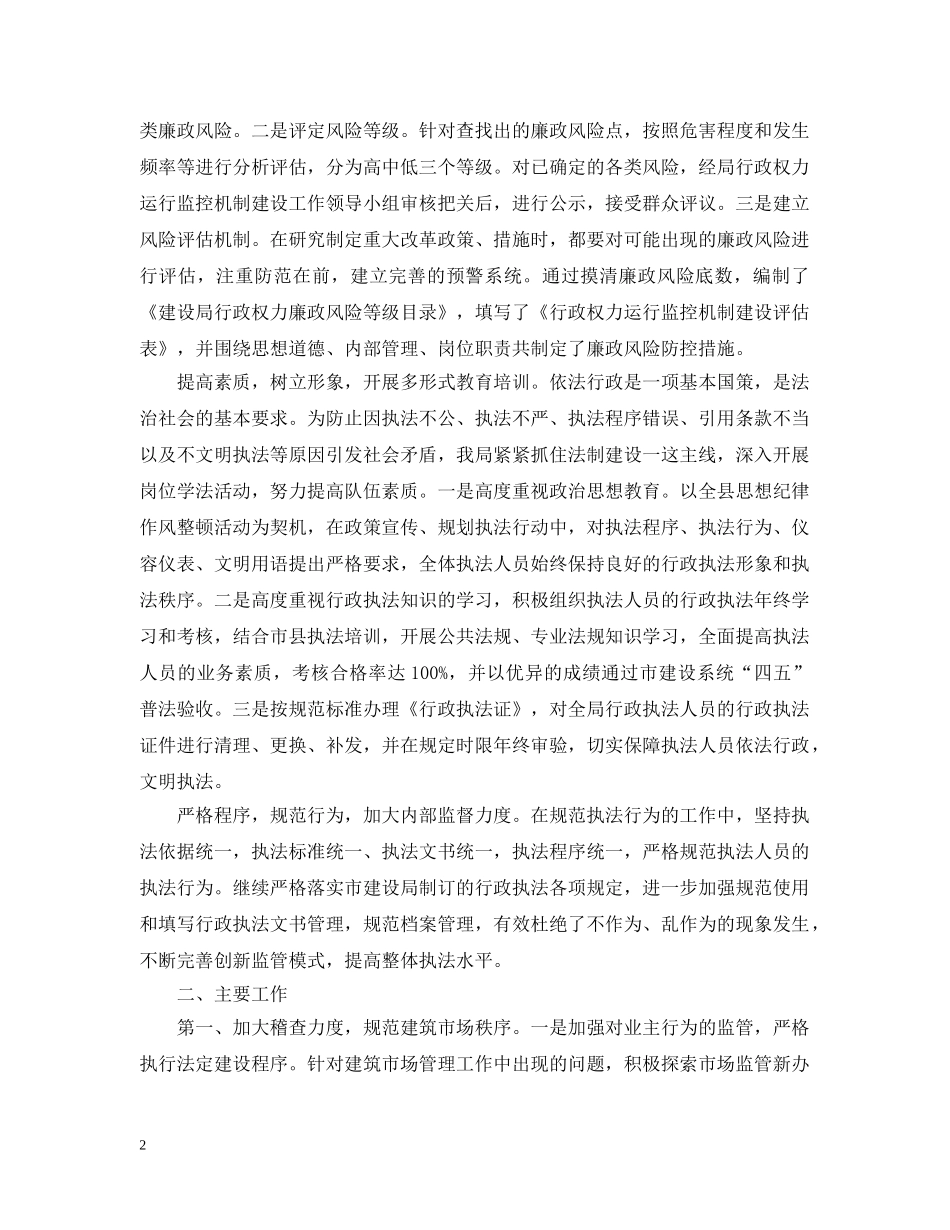 20XX年依法行政年终工作总结 _第2页