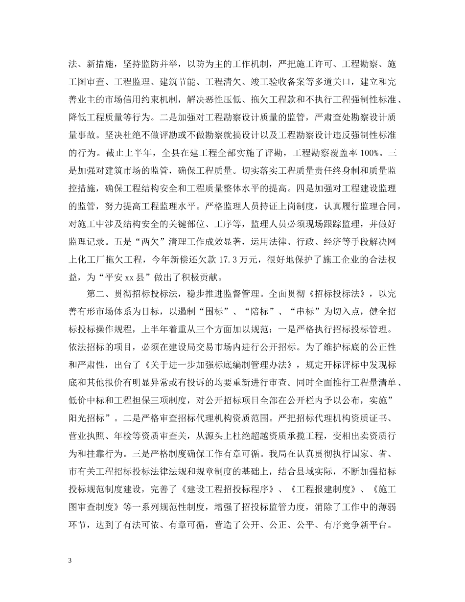 20XX年依法行政年终工作总结 _第3页