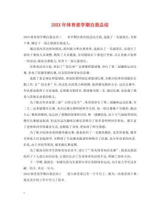 20XX年体育部学期自我总结 