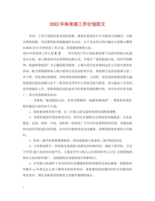 20XX年体育部工作计划范文 