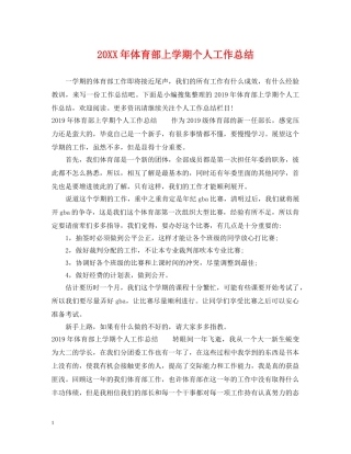 20XX年体育部上学期个人工作总结 