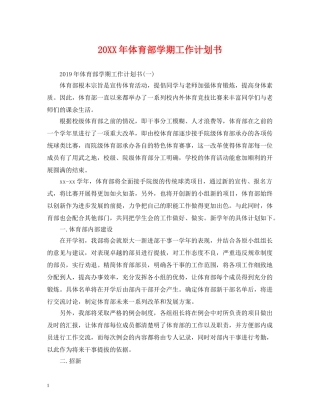 20XX年体育部学期工作计划书 