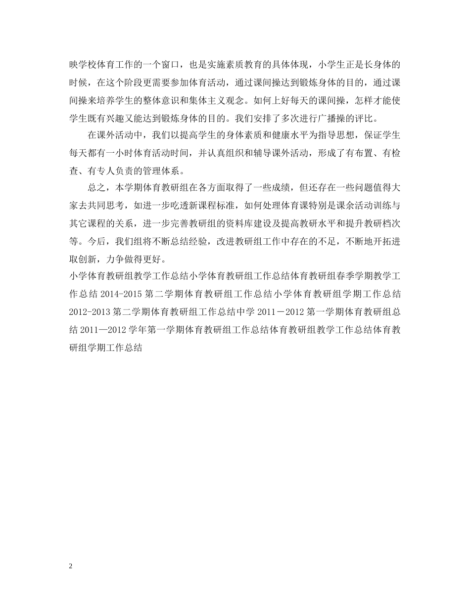 20XX年体育教研组教学工作总结 _第2页