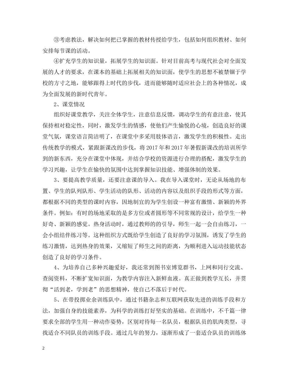 20XX年体育教学年终总结 _第2页