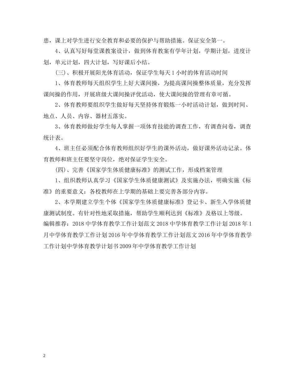 20XX年体育教学工作计划 _第2页