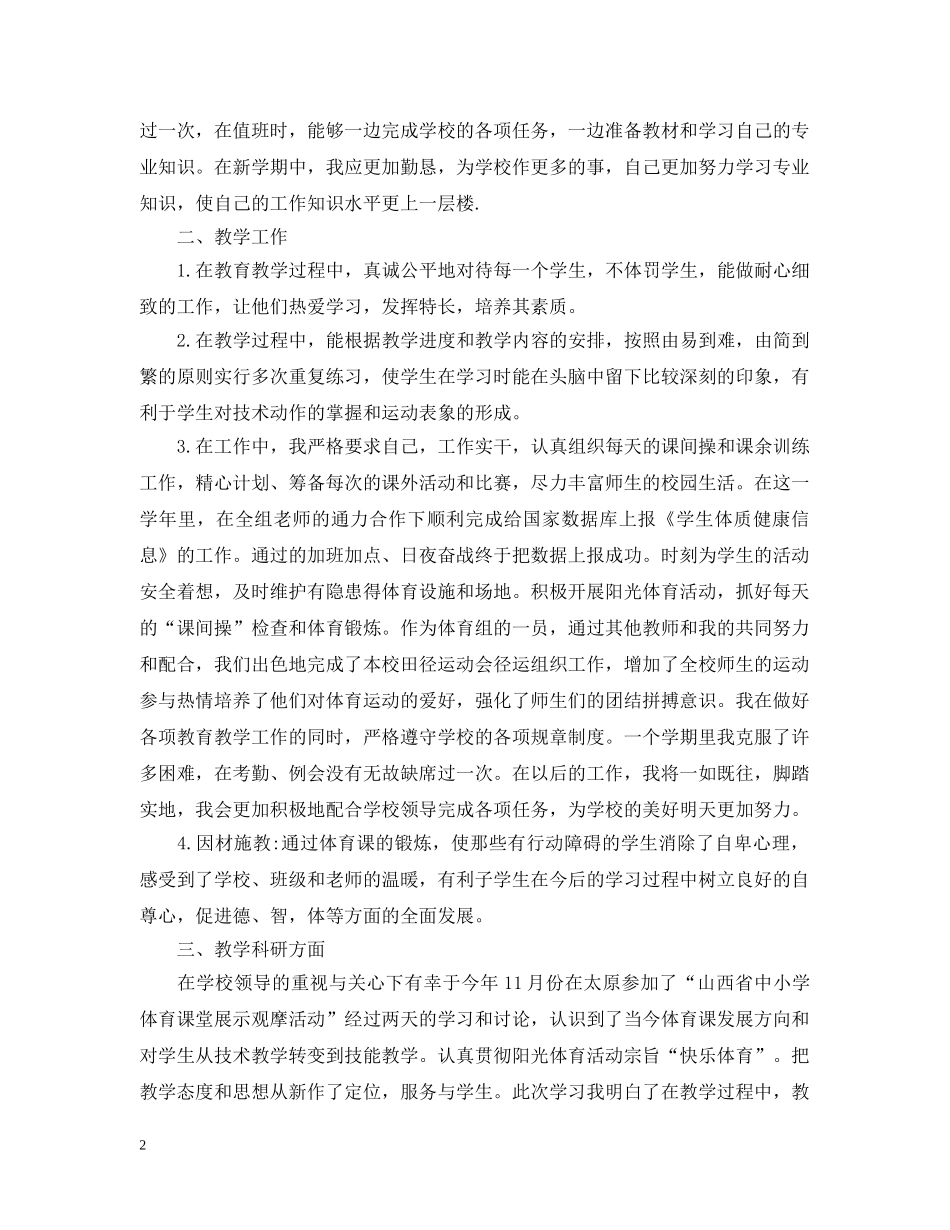 20XX年体育教学年终个人总结 _第2页