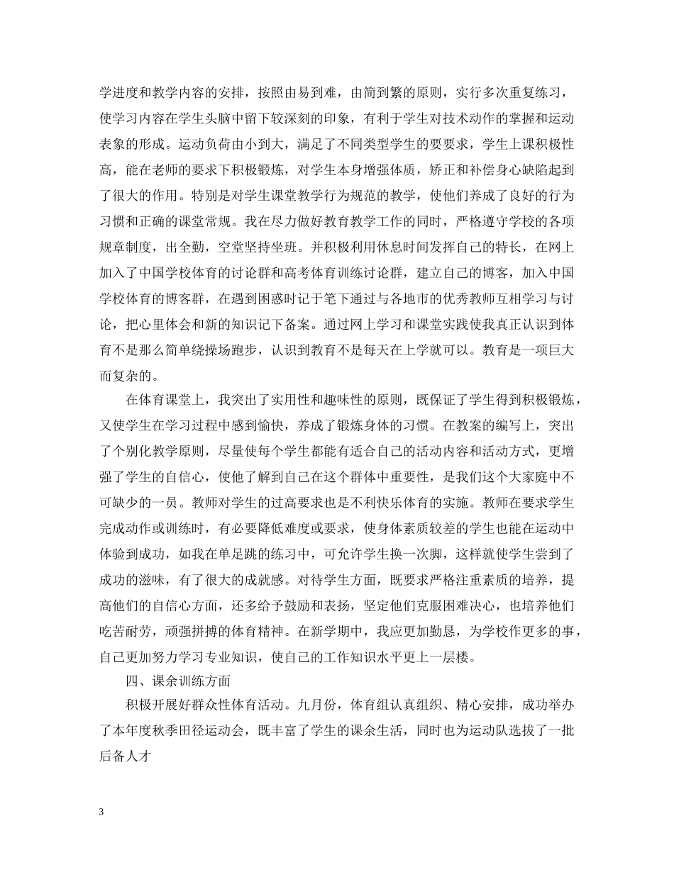 20XX年体育教学年终个人总结 _第3页