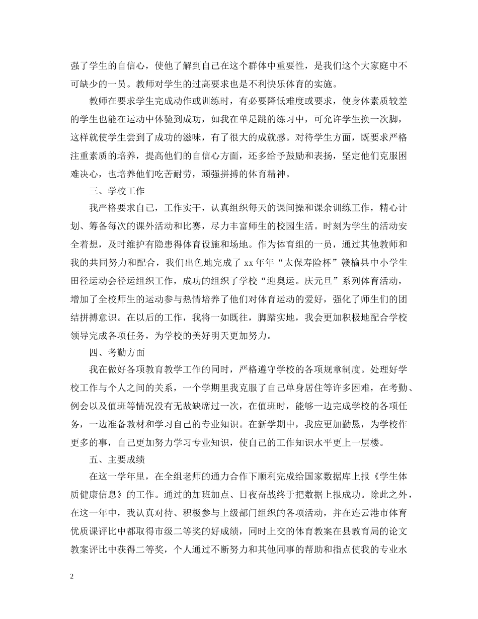 20XX年体育教学个人年终总结 _第2页