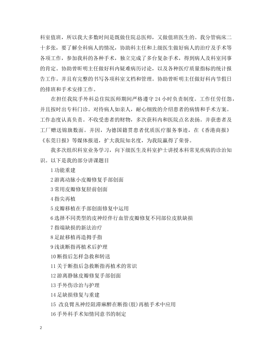 20XX年住院总医师年终总结 _第2页