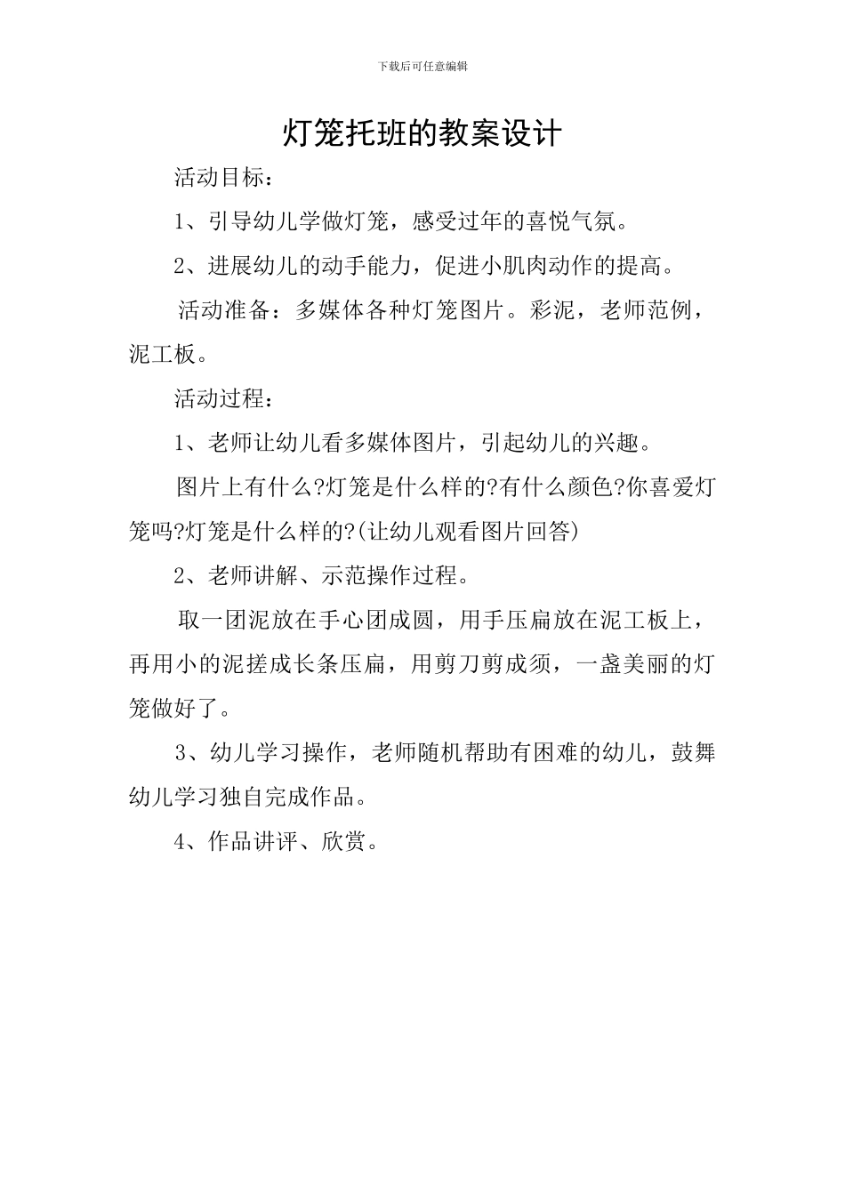 灯笼托班的教案设计_第1页