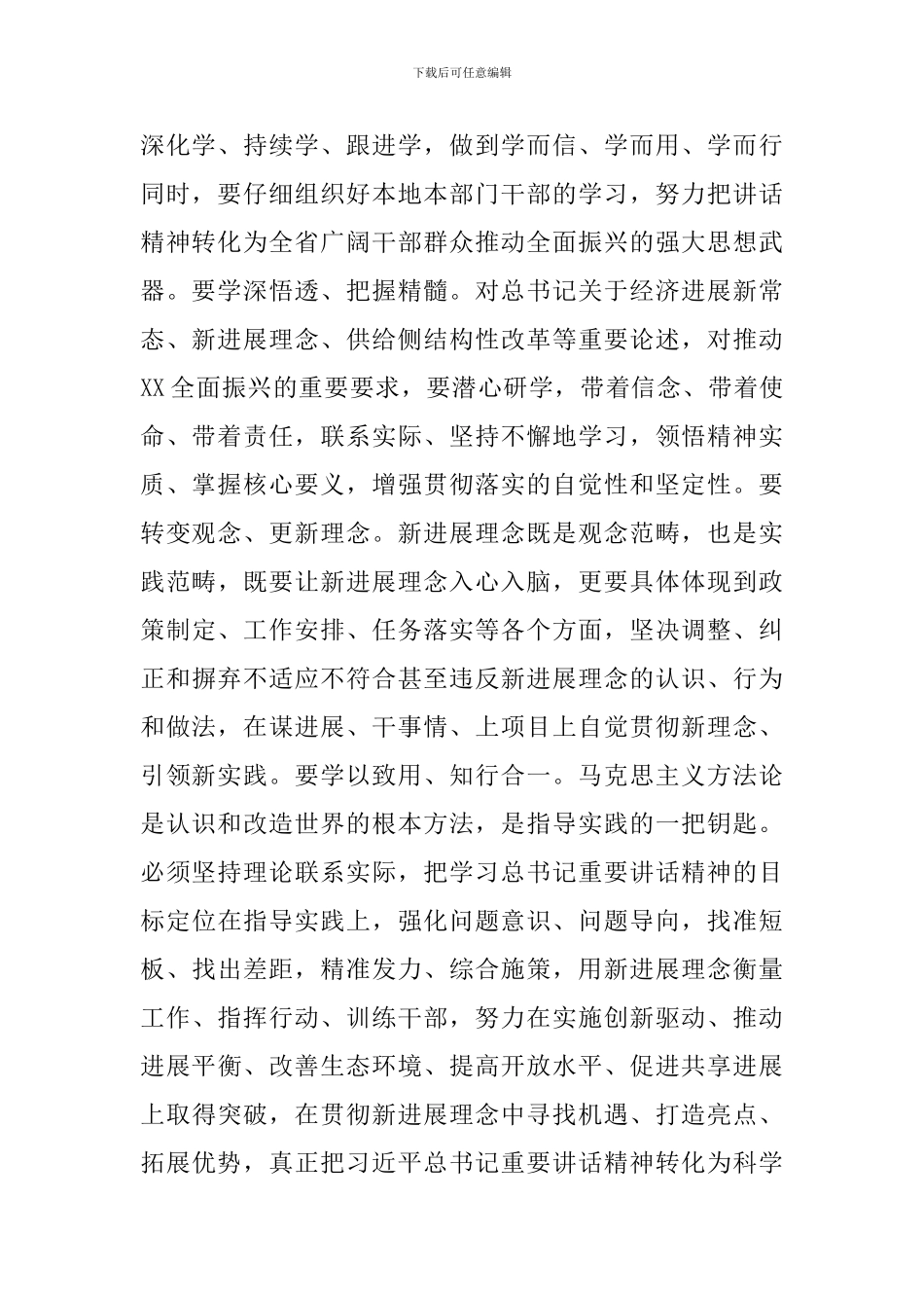 2024年在市管主要领导干部专题研讨班上的讲话_第2页