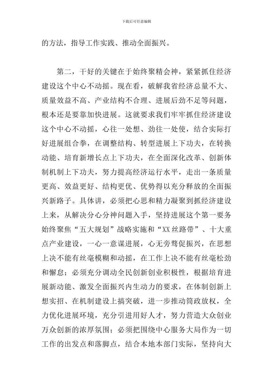 2024年在市管主要领导干部专题研讨班上的讲话_第3页