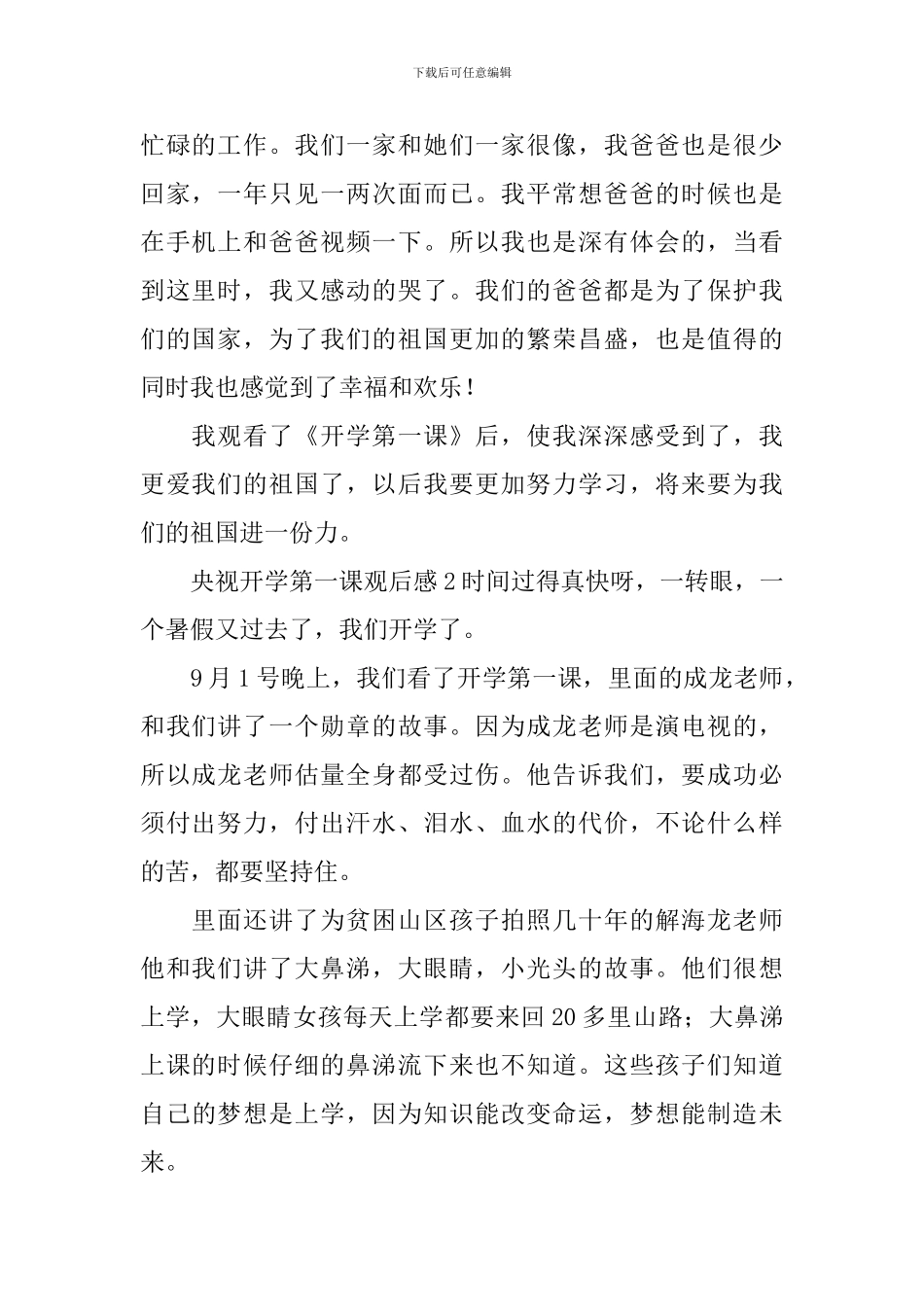 央视开学第一课观后感_第2页