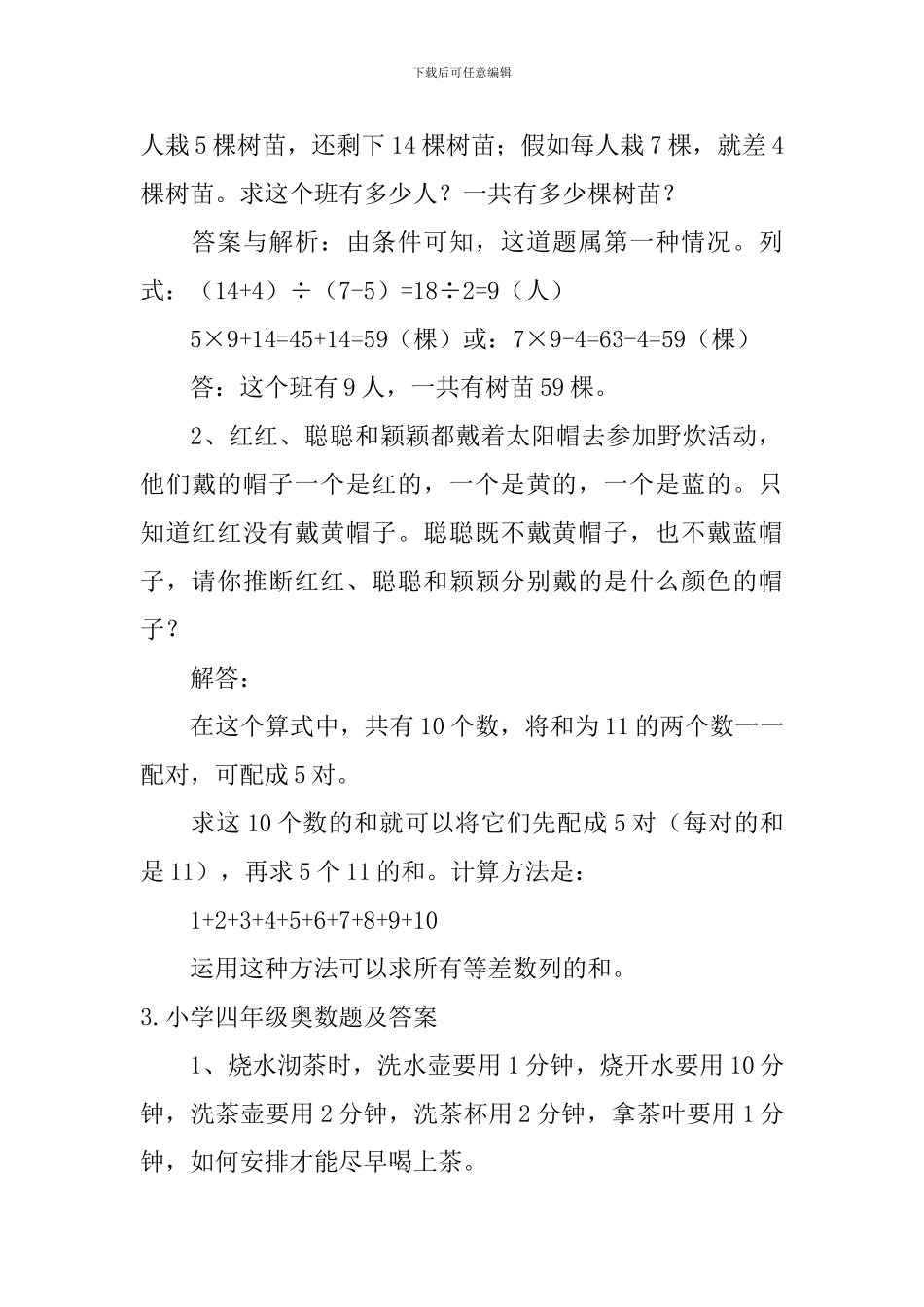 小学四年级奥数题及答案六篇_第2页