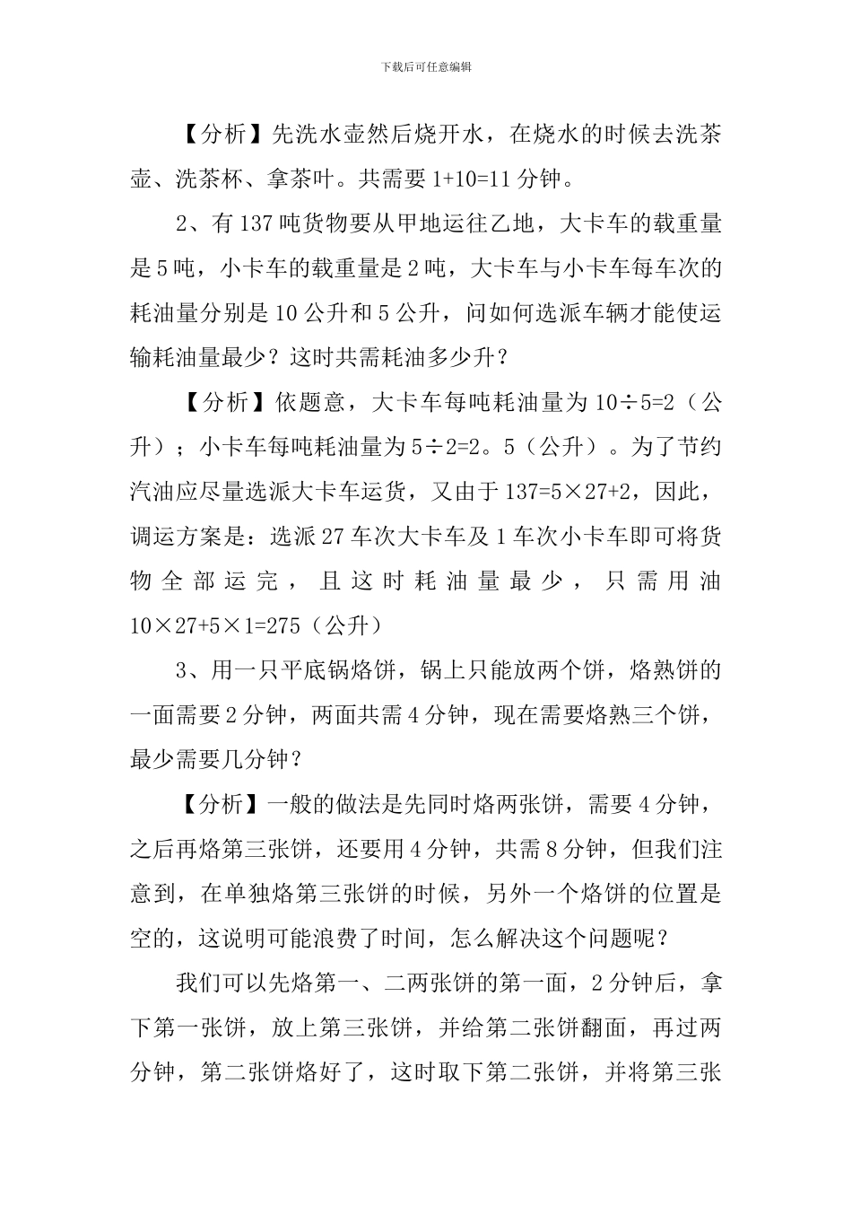 小学四年级奥数题及答案六篇_第3页